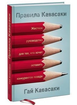 Книга “Правила Кавасакі” – Кавасакі Г. (Тверда обкладинка)
