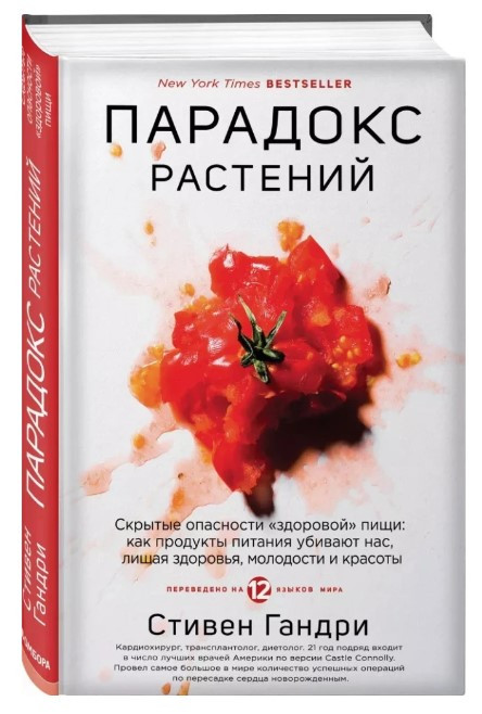 Книга “Парадокс рослин” – Гандрі С. (Тверда обкладинка)