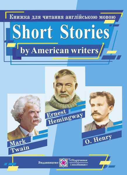 Книга для читання англійською мовою за оповіданнями письменників США – Ярошенко М.