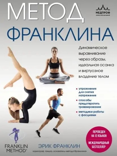 Книга “Метод Франкліна” – Ерік Франклін