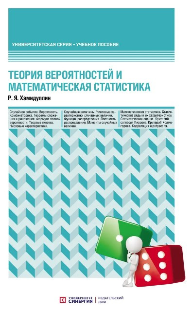 Книга “Теорія ймовірностей та математична статистика” – Хамідуллі Р. (Тверда обкладинка)