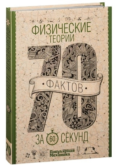 Книга “Всесвіт за 60 секунд” – Анна Кочетова (Тверда обкладинка)