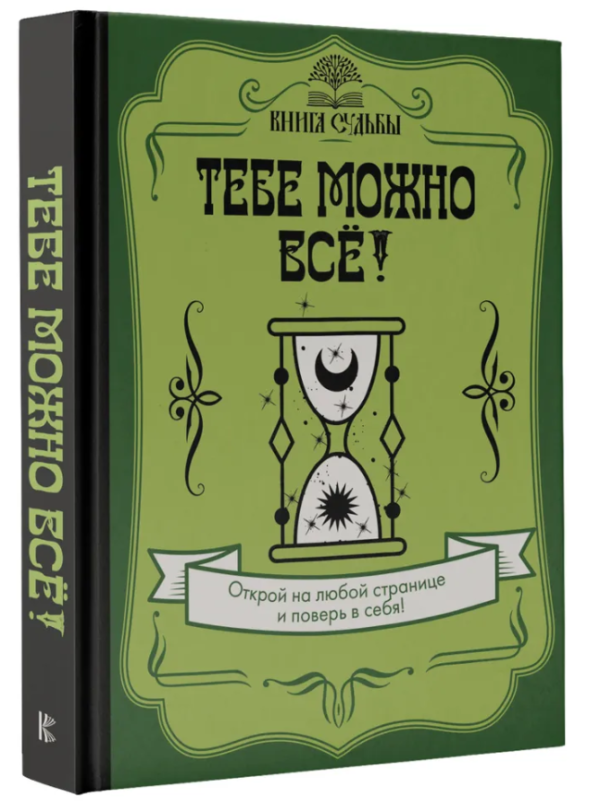 Книга “Тобі можна все!” – Семашко Л. (Тверда обкладинка)