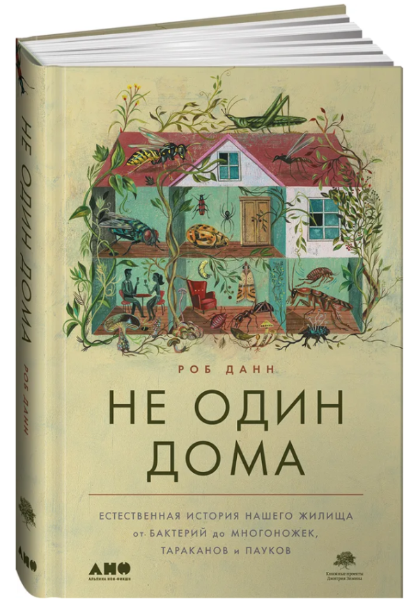 Книга “Не один вдома” – Данн Р. (Тверда обкладинка)