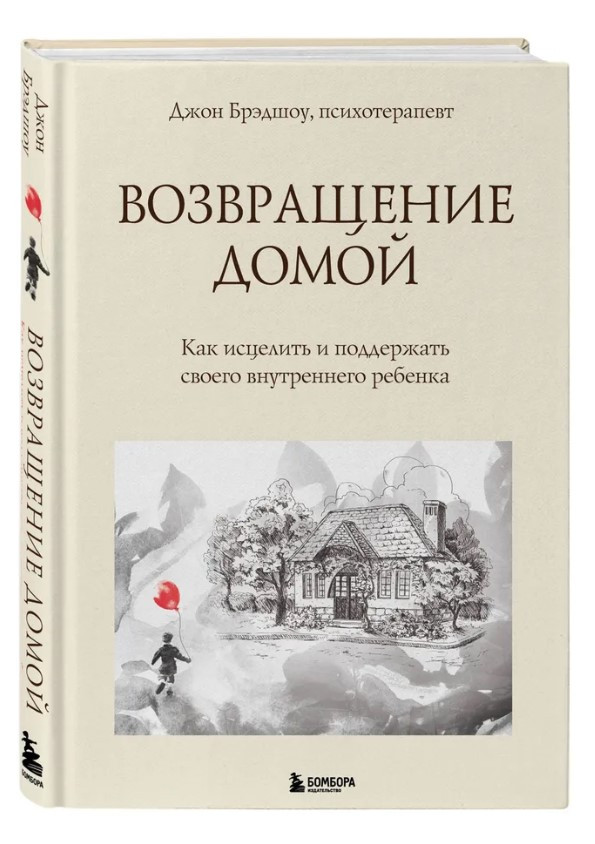 Книга “Повернення додому” – Бредшоу Д. (Тверда обкладинка)