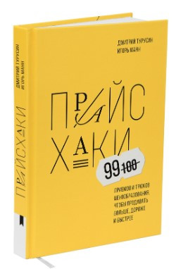 Книга “Прайсхакі” – Манн І. (Тверда обкладинка)
