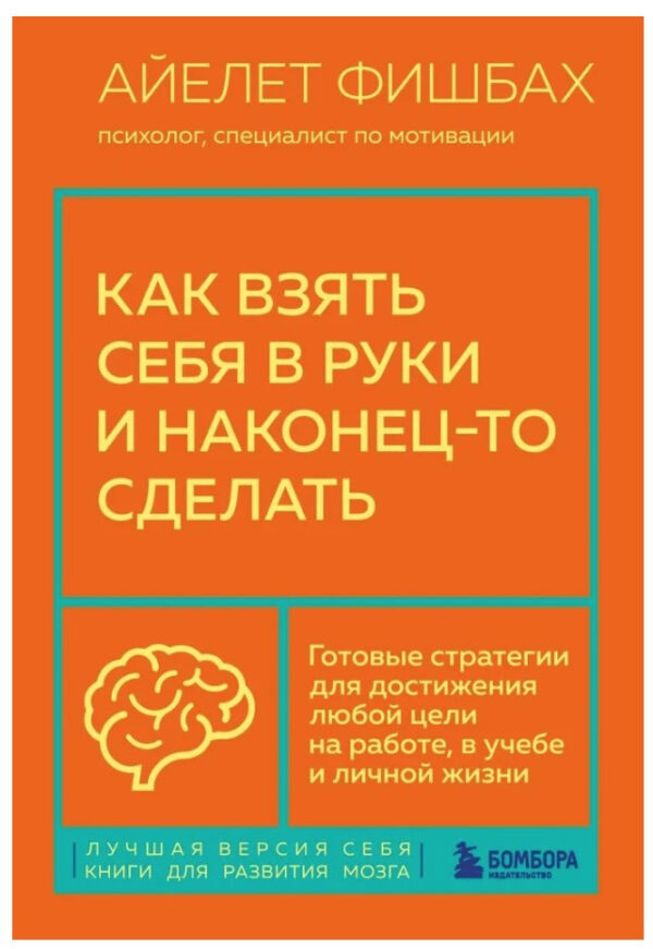Книга “Це він. Як знайти свого чоловіка та побудувати міцні стосунки” – Фішбах А.