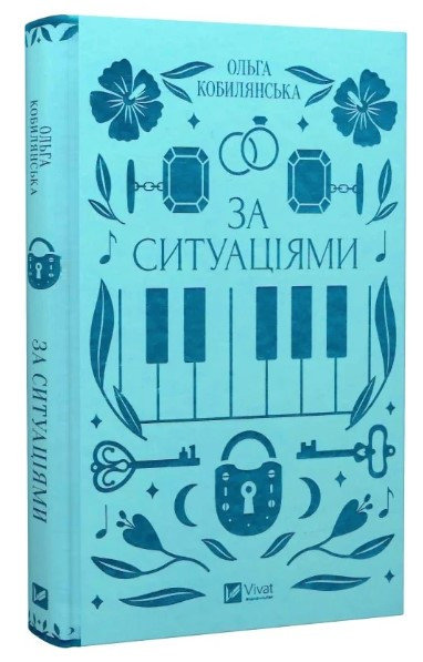 Книга “За ситуаціями” – Кирилюк С. (Тверда обкладинка, українською мовою)