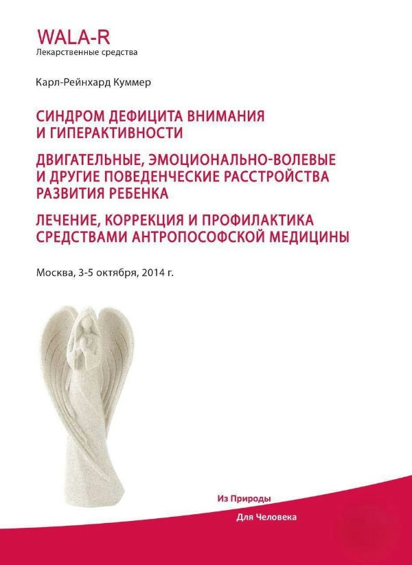 Книга “Синдром дефіциту уваги та гіперактивності” – Куммер К.