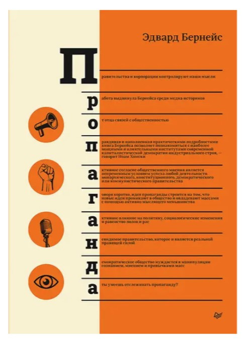 Книга “Пропаганда” – Бернейс Е. (Тверда обкладинка)
