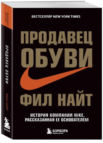 Книга “Продавець взуття” – Найт Ф. (Тверда обкладинка)