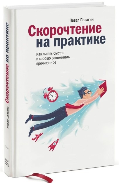Книга “Скорочення на практиці” – Палагін П. (Тверда обкладинка)