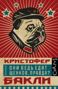 Книга “Вони ж їдять цуценят, правда?” – Баклі К. (Тверда обкладинка)