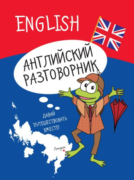 Книга “Англійська розмова” – Мерседес Г.