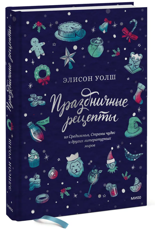 Книга “Святкові рецепти з Країни, чудес Смарагдового міста” – Уолш Е. (Тверда обкладинка)