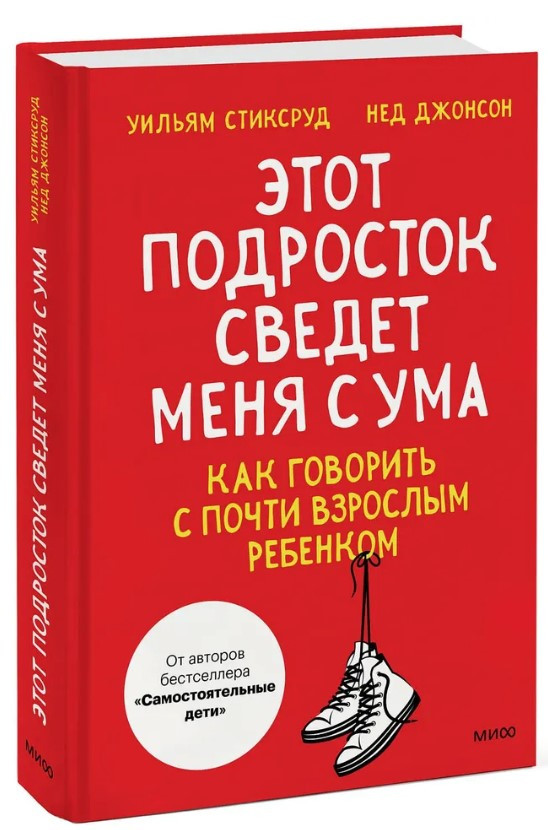 Книга “Цей підліток зведе мене з розуму” – Джонсон Н. (Тверда обкладинка)