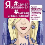 Книга “Я найбажаніша найщасливіша” – Тетяна Шишкіна 1