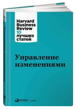 Книга “Управління змінами” – Мерседес Г. (Тверда палітурка)