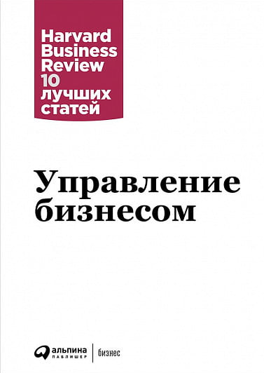 Книга “Керування бізнесом” – Друкер П.
