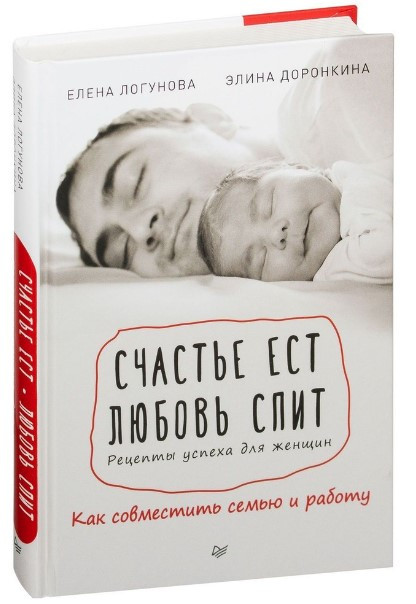 Книга “Щастя є. Любов спить” – Логунова Є. (Тверда обкладинка)