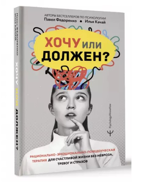 Книга “Хочу чи винен?” – Федоренко П. (Тверда обкладинка)