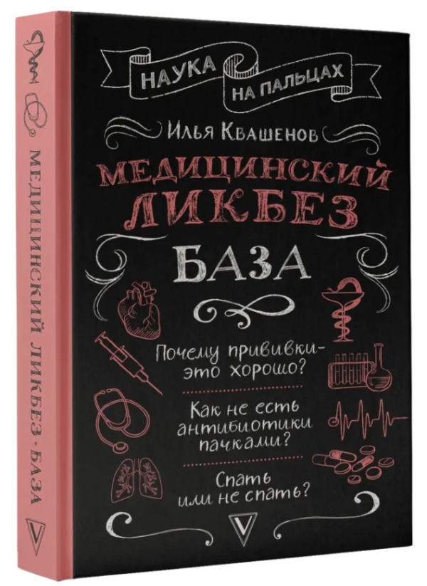 Книга “Медичний лікнеп. База” – Квашенов І. (Тверда обкладинка)
