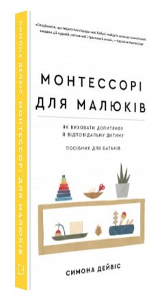 Книга “Мама й син. Як виховати надзвичайного чоловіка” – Мікер Г. (Тверда обкладинка, українською мовою)