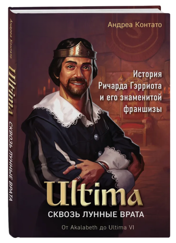 Книга “Ultima. Крізь Місячну Браму” – Контато А. (Тверда обкладинка)
