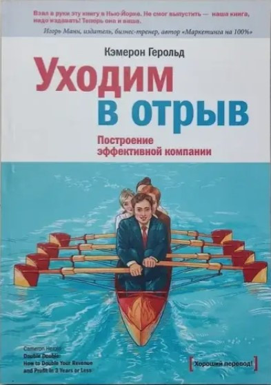 Книга “Ідемо у відрив” – Герольд К.