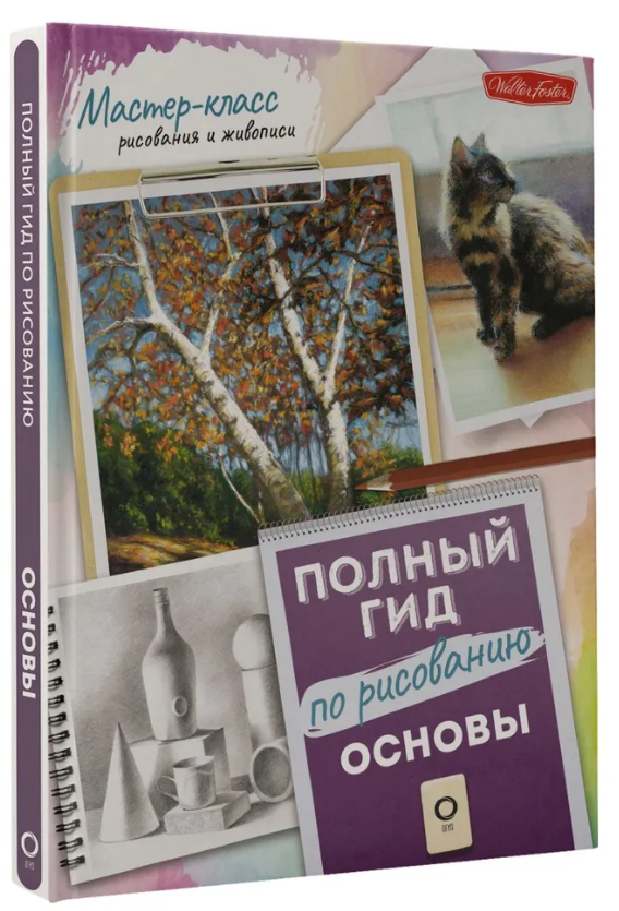 Книга “Основи. Повний гід з малювання” – Колектив авторів (Тверда обкладинка)