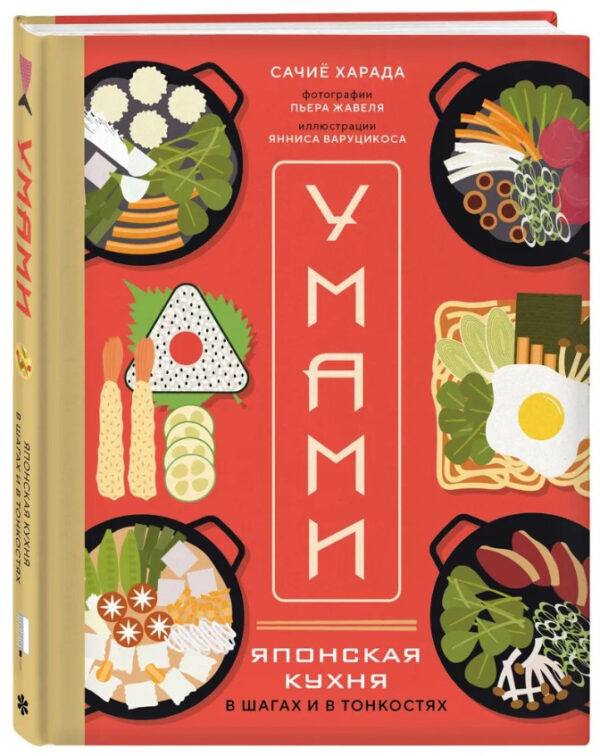 Книга “Пэгопайо! Ттокпоккі, рамен, кімбап та інші рецепти з ваших улюблених дорам” – Хугён С.