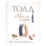 Книга “Після сварки” – Ганна Тодд 1