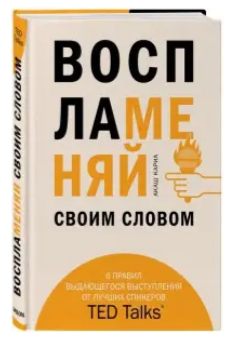 Книга “Займай своїм словом” – Акаш Каріа (Тверда обкладинка)