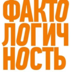 Книга “Фактологічність” – Ханс Рослінг (Повна версія) 1