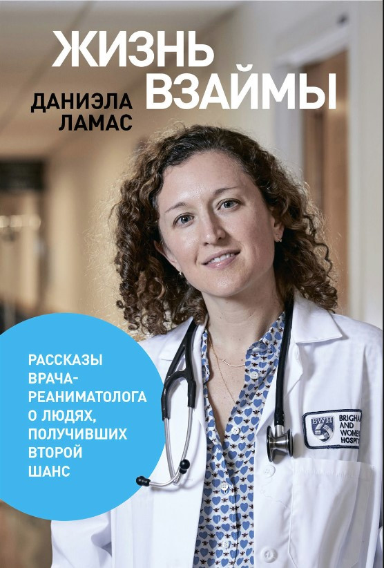 Книга “Життя в борг” – Ламас Д. (Тверда обкладинка)
