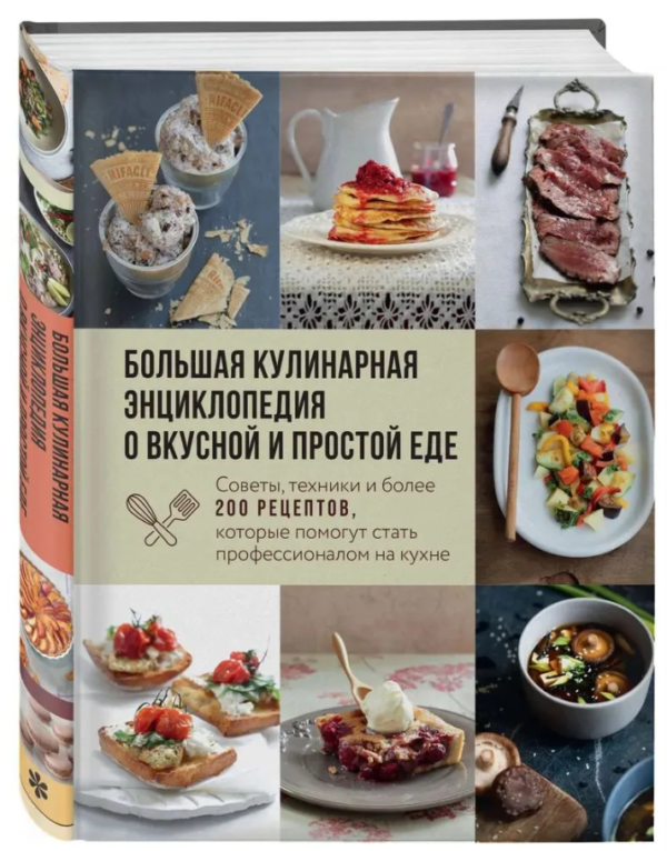 Книга “Велика кулінарна енциклопедія про смачну і просту їжу” (Тверда обкладинка)
