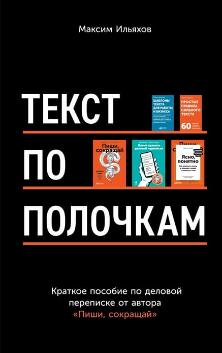 Книга “Текст по поличках” – Максим Ілляхов
