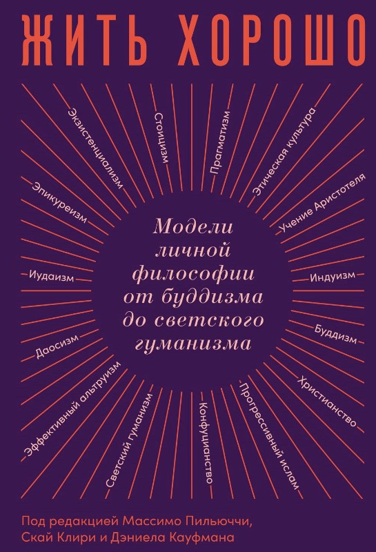 Книга “Жити добре” – Авторський колектив (Тверда обкладинка)
