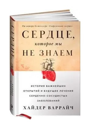 Книга “Серце, яке ми не знаємо” – Хайдер В. (Тверда обкладинка)