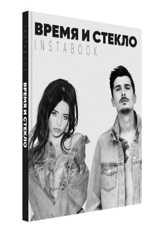 Книга “Час і Скло” – Іванна Слабошпицька, Тетяна Вітязь, Ірина Артемова (Тверда обкладинка)