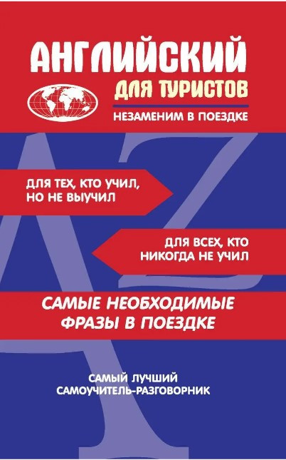 Книга “Англійська для туристів” – Мерседес Г.