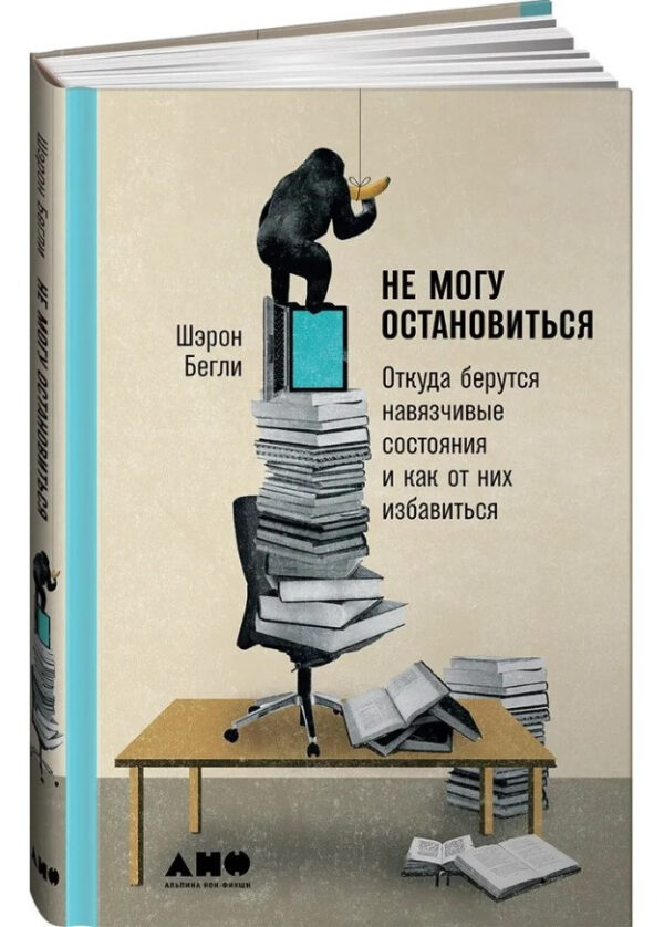 Книга “Не можу зупинитися” – Бегші Ш. (Тверда обкладинка)