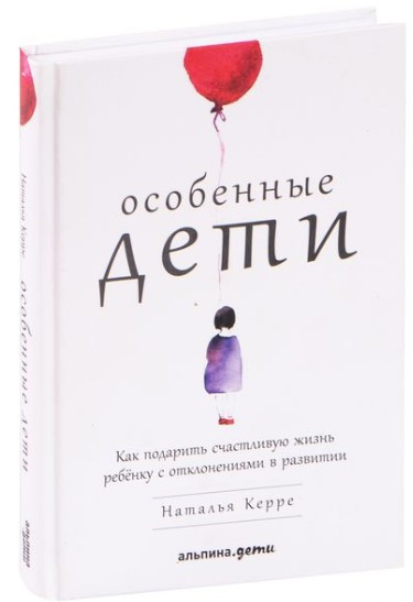 Книга “Особливі діти” – Керре Н. (Тверда обкладинка)