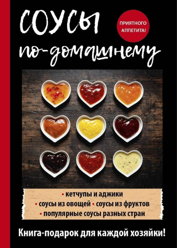 Книга “Соуси по-домашньому” – Доброва О.