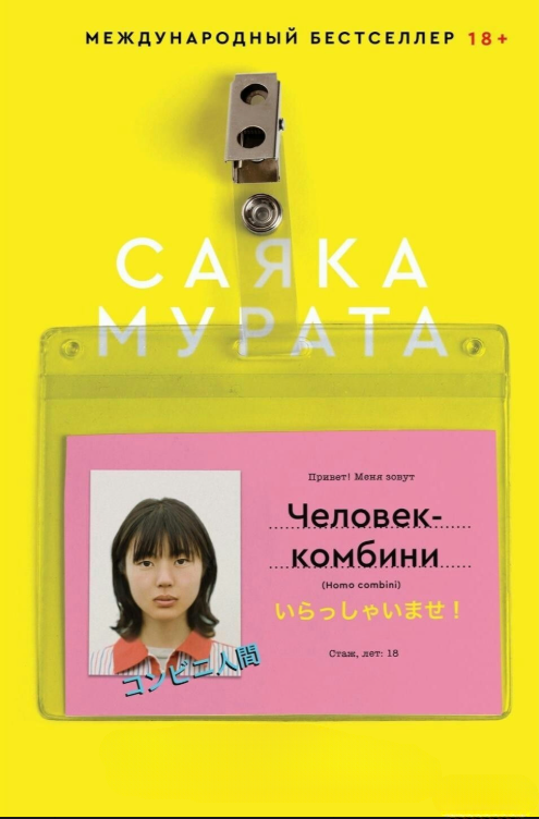 Книга “Людина-комбіні” – Мурат С.