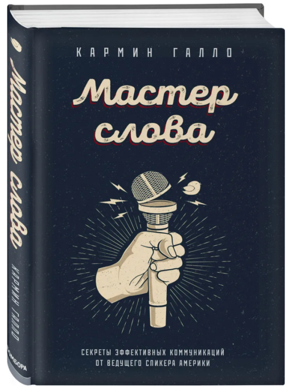 Книга “Майстер слова” – О’Коннор Дж. (Тверда обкладинка)