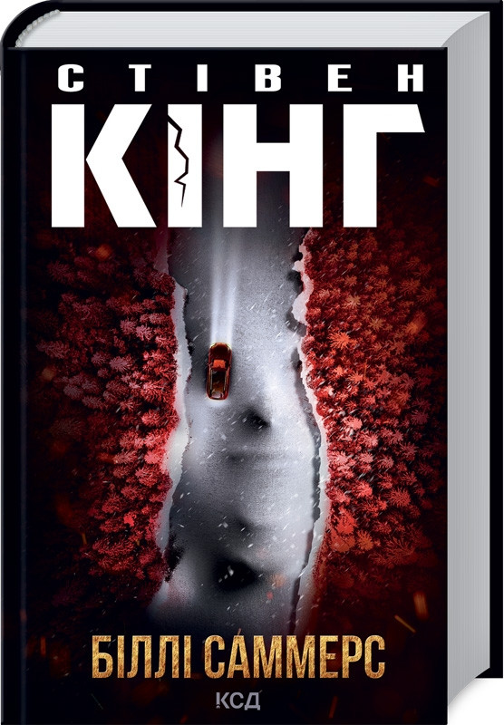 Книга “Біллі Саммерс” – Стівен Кінг (Тверда обкладинка, українською мовою)