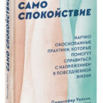 Книга “Само спокій” – Уолкін Дж. (Тверда обкладинка) 1