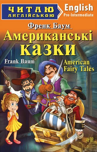 Книга “Американські казки” – Френк Баум (Англійською мовою)
