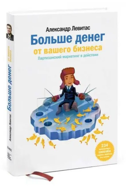 Книга “Більше грошей від Вашого бізнесу” – Лерисас М. (Тверда палітурка)